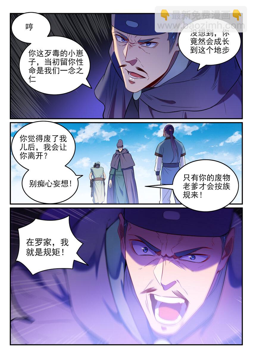 🍵百炼成神 第2话 族炼日 第17页