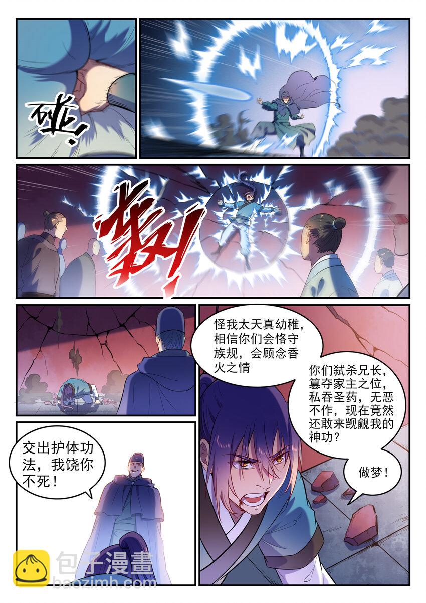🍵百炼成神 第2话 族炼日 第18页