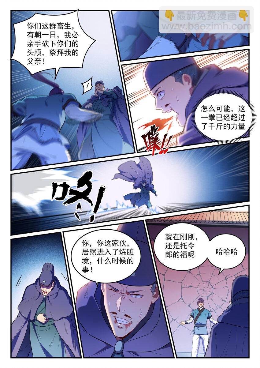 🍵百炼成神 第2话 族炼日 第19页