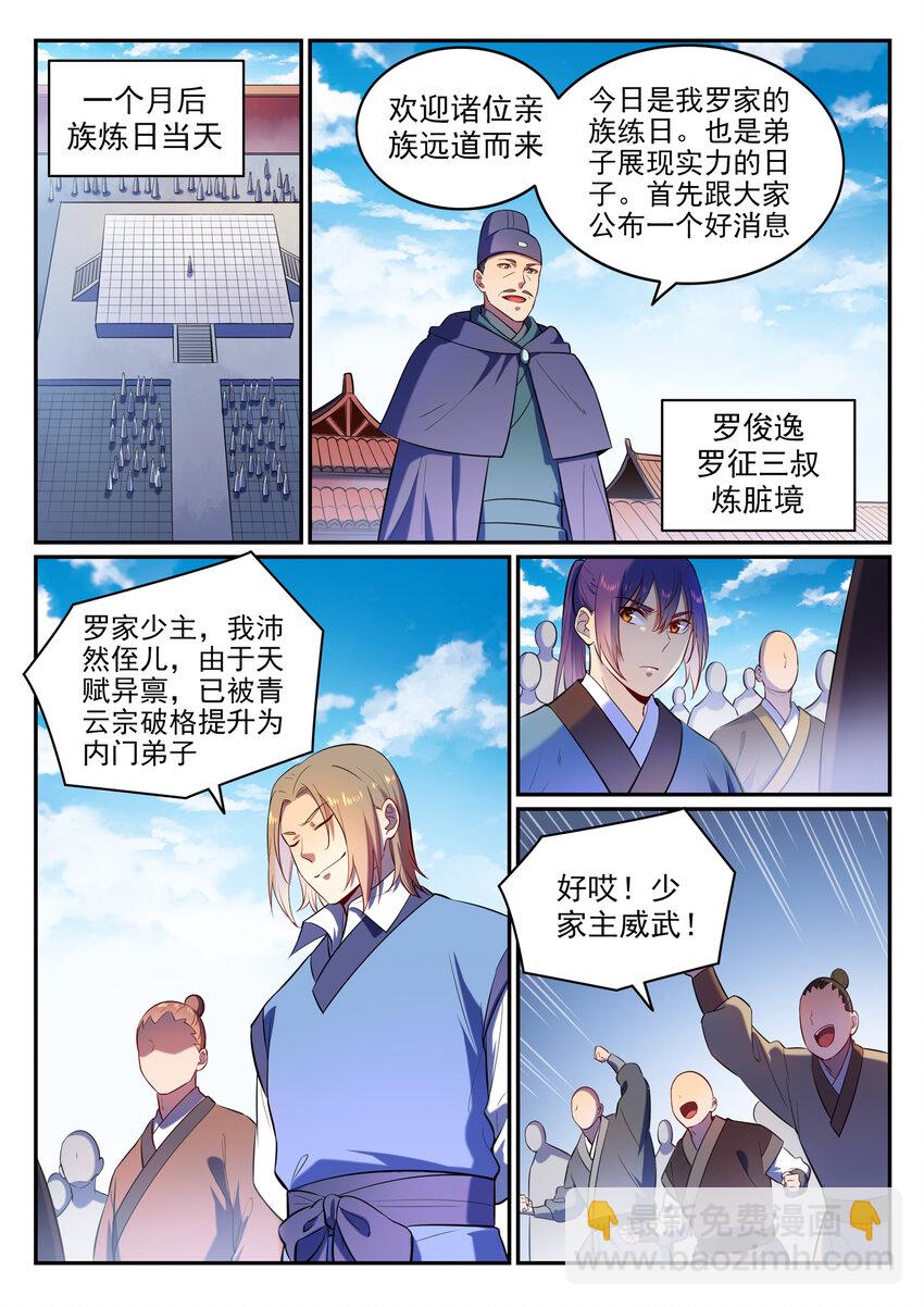 🍵百炼成神 第2话 族炼日 第2页