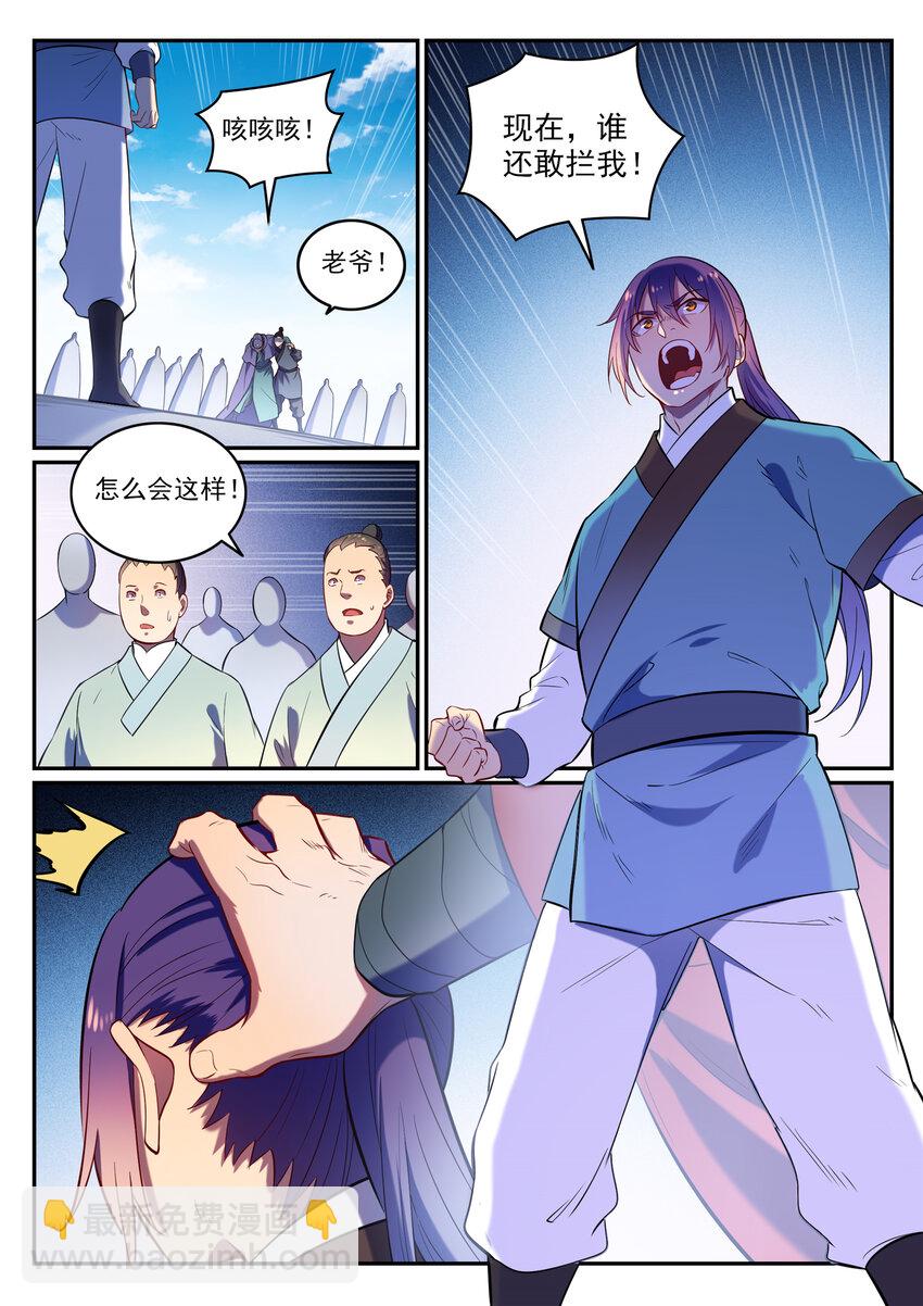 🍵百炼成神 第2话 族炼日 第20页