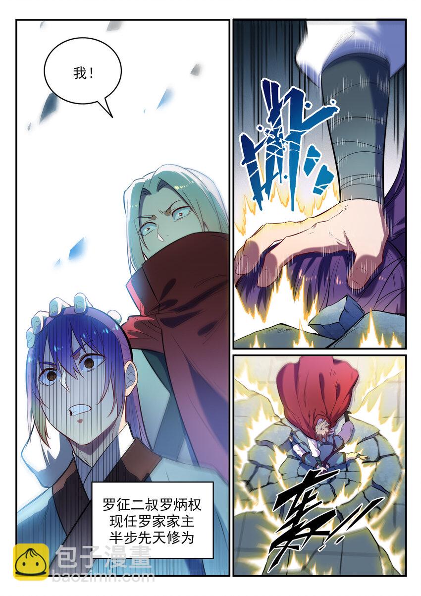 🍵百炼成神 第2话 族炼日 第21页
