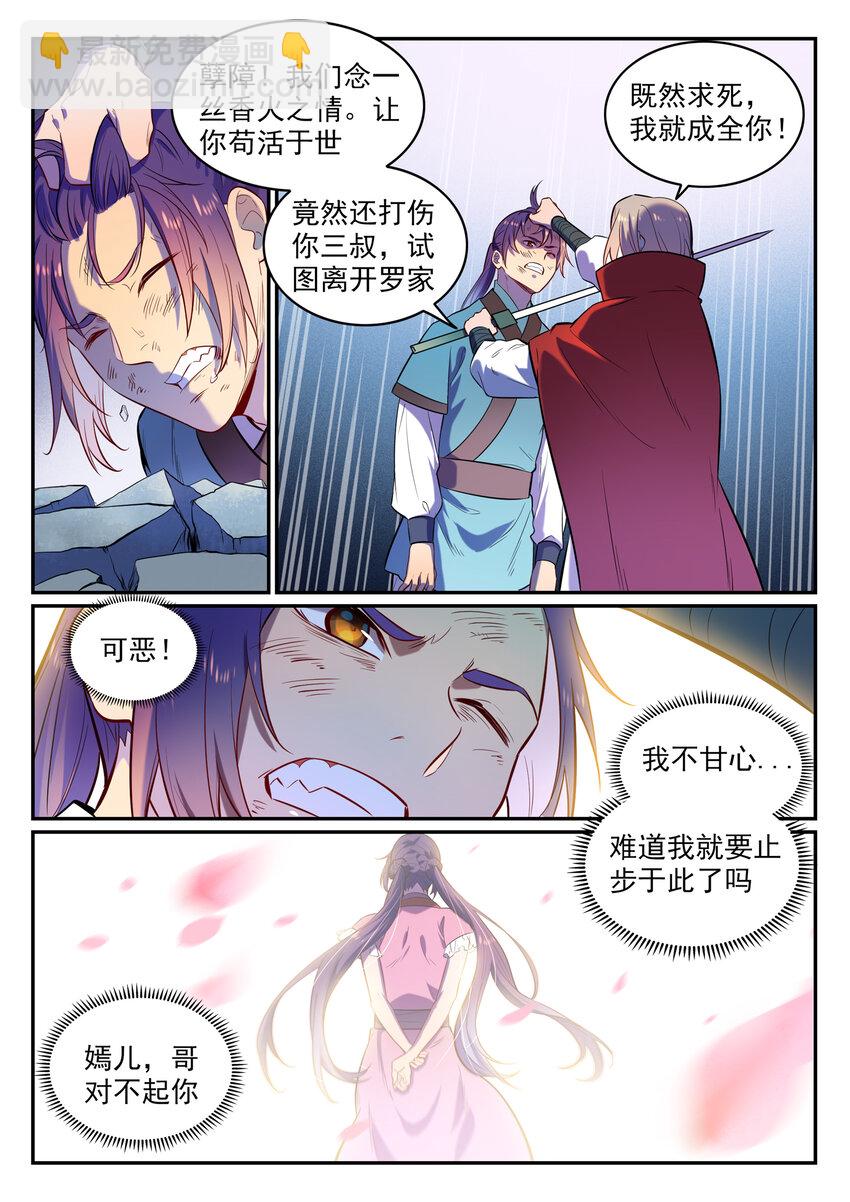 🍵百炼成神 第2话 族炼日 第22页