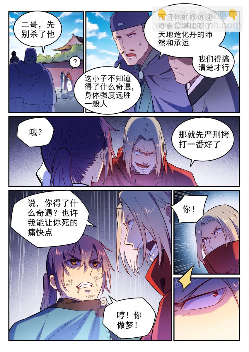 🍵百炼成神 第2话 族炼日 第23页