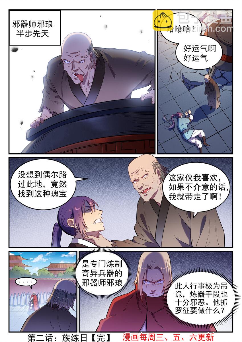 🍵百炼成神 第2话 族炼日 第26页