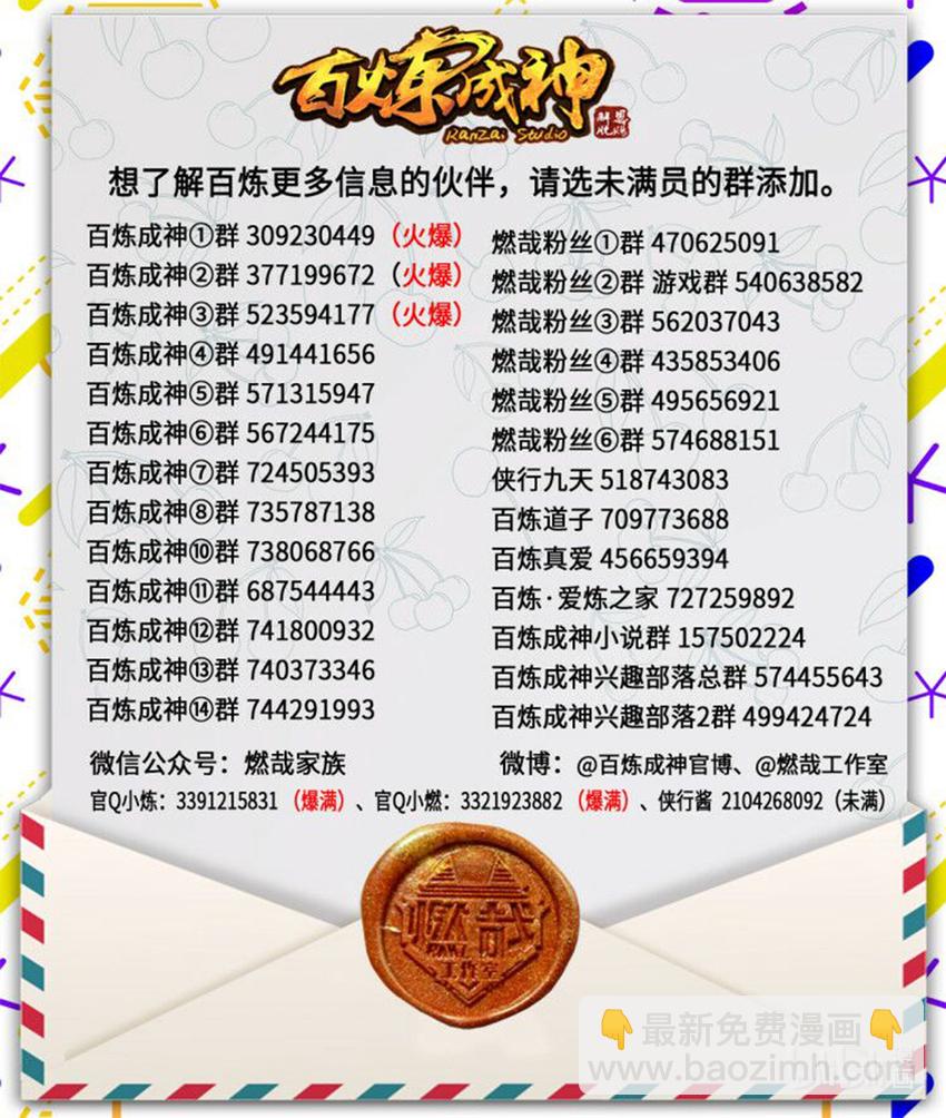🍵百炼成神 第2话 族炼日 第27页