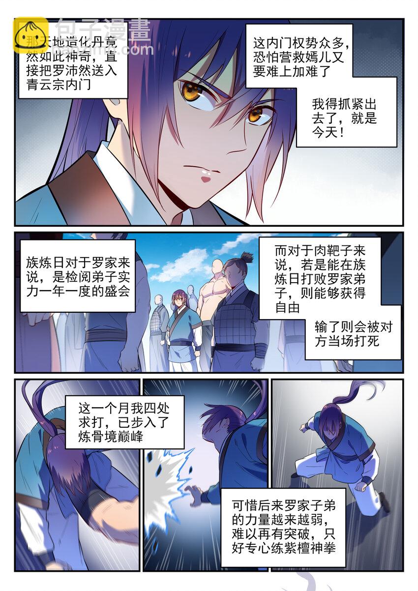 🍵百炼成神 第2话 族炼日 第3页