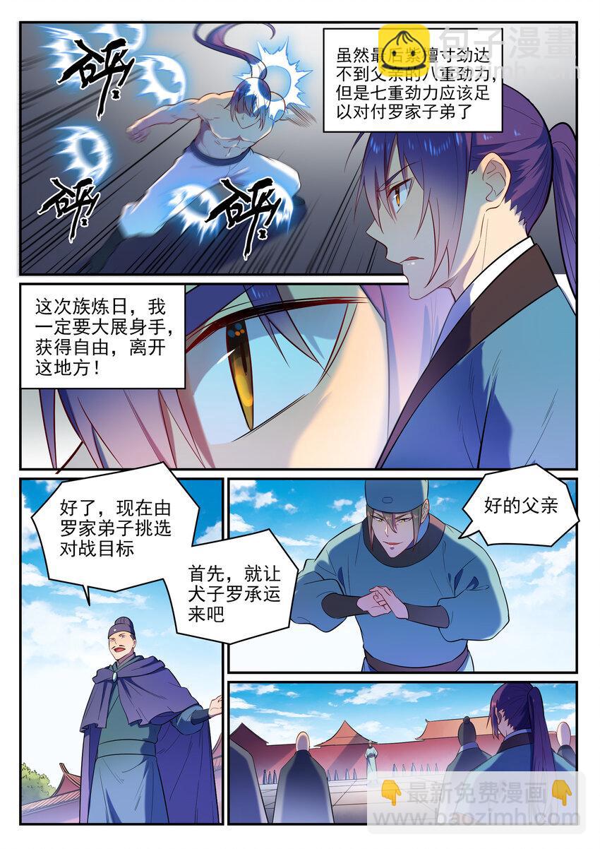 🍵百炼成神 第2话 族炼日 第4页