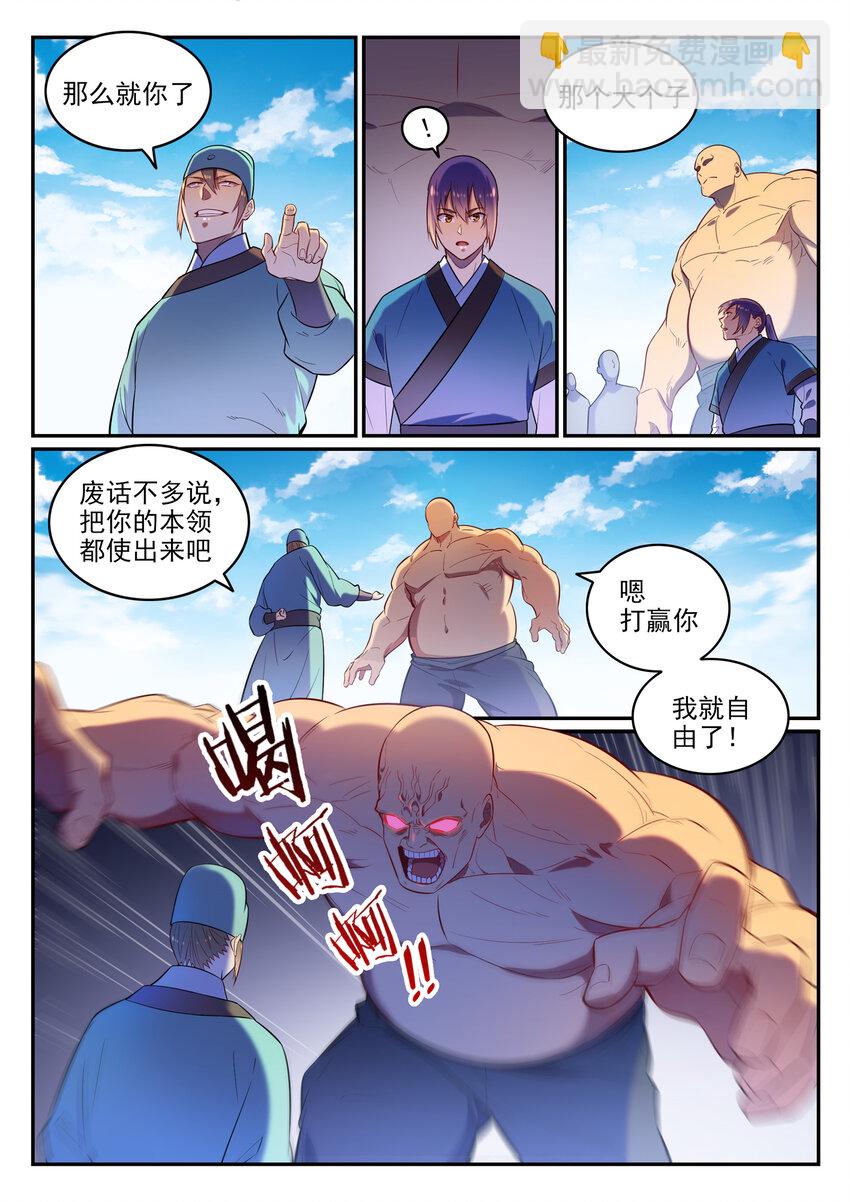 🍵百炼成神 第2话 族炼日 第5页