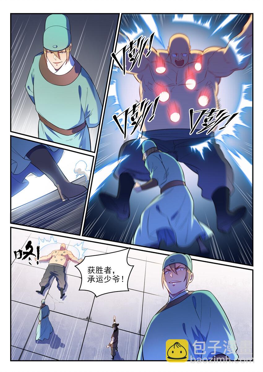🍵百炼成神 第2话 族炼日 第6页