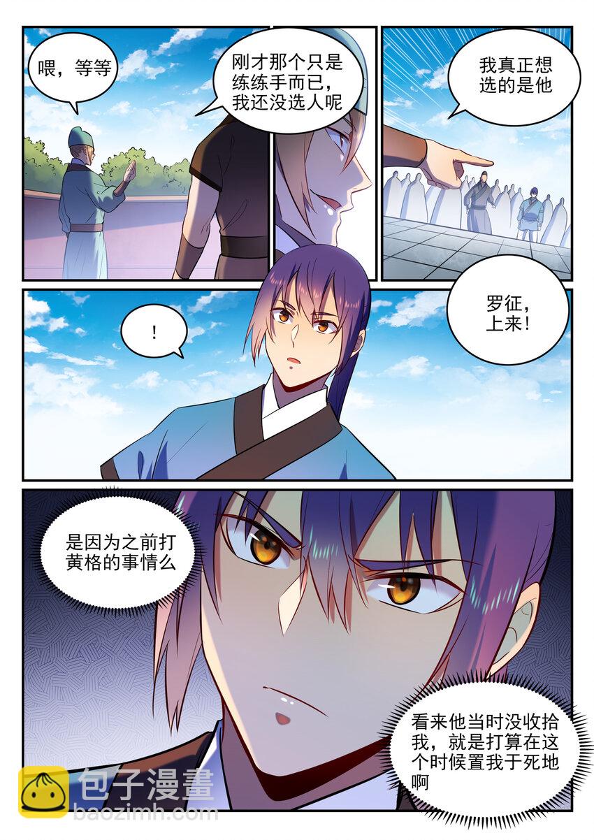 🍵百炼成神 第2话 族炼日 第7页