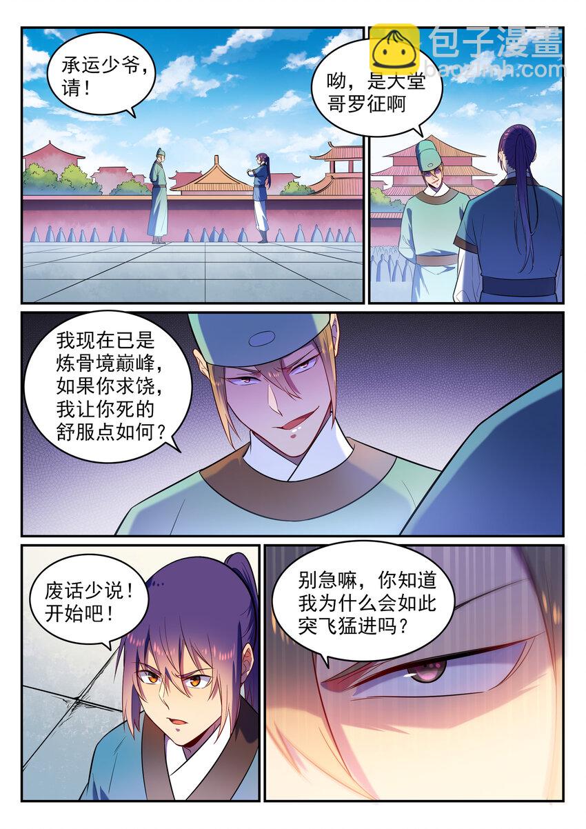 🍵百炼成神 第2话 族炼日 第8页