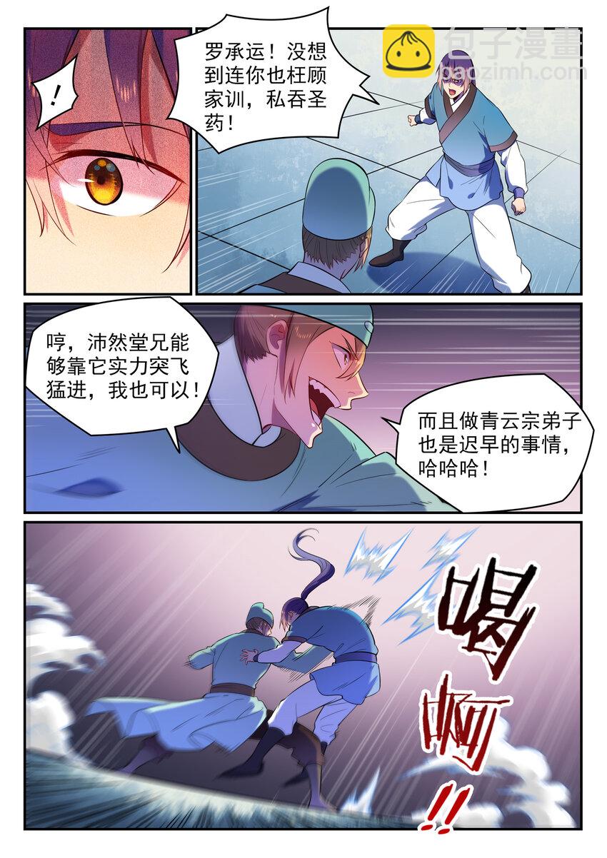 🍵百炼成神 第2话 族炼日 第9页