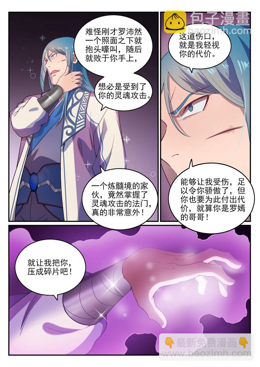 🍵百炼成神 第20话 轻视的代价 第13页