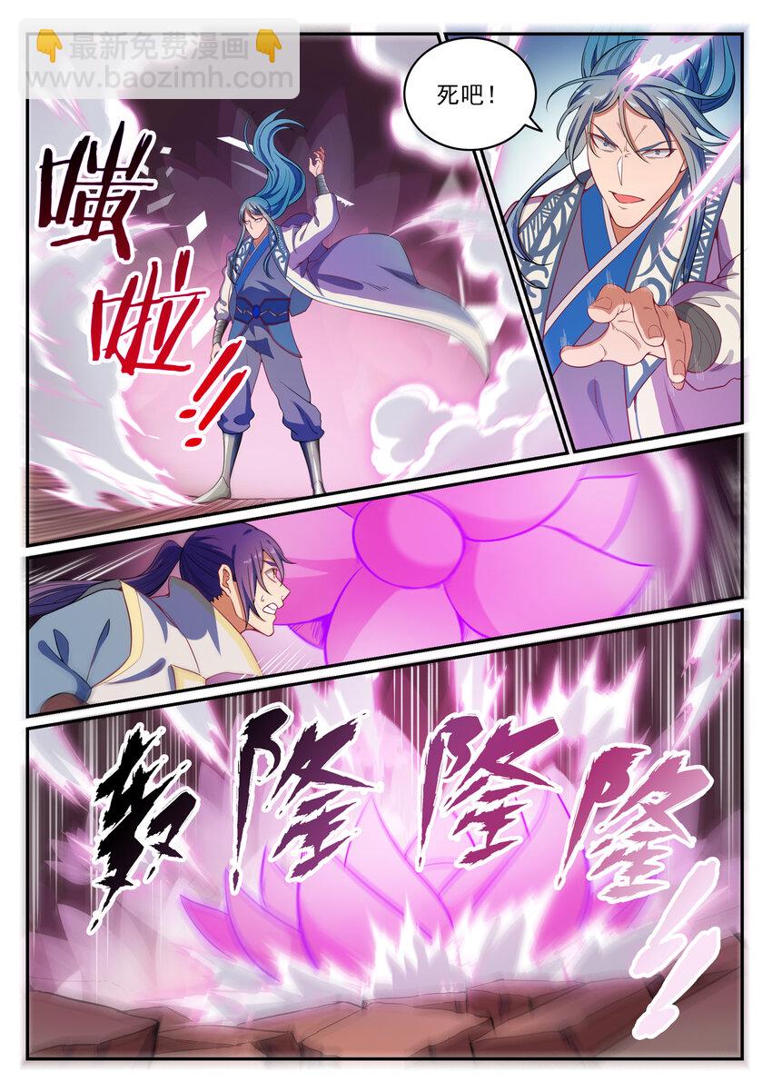 🍵百炼成神 第20话 轻视的代价 第14页