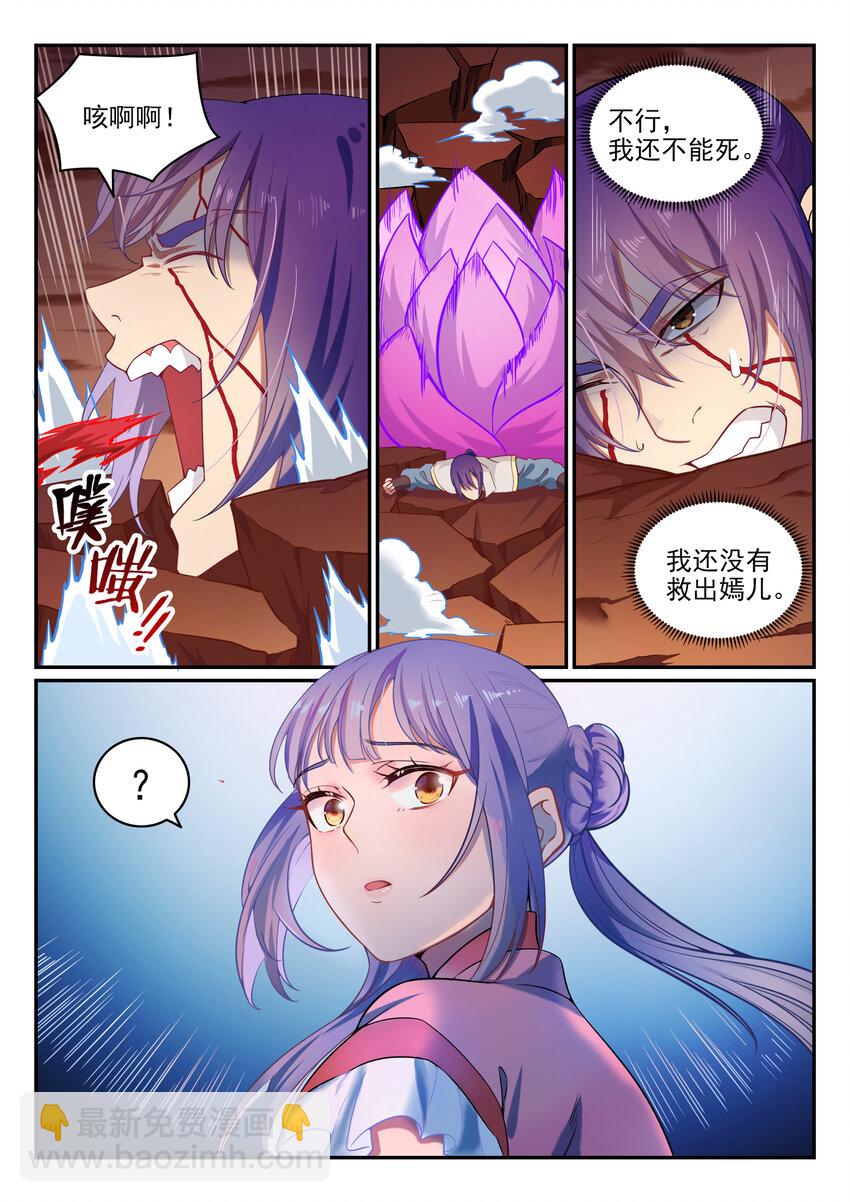 🍵百炼成神 第20话 轻视的代价 第15页