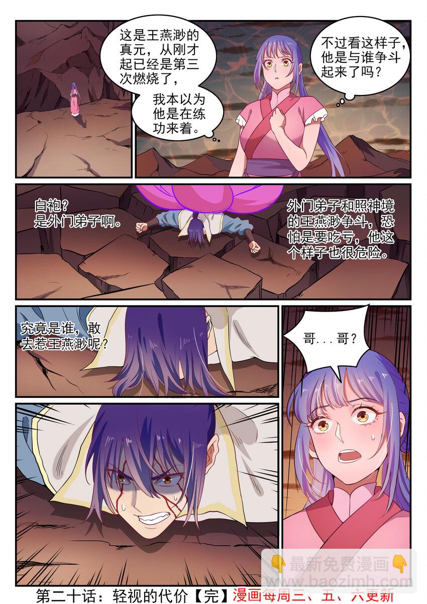 🍵百炼成神 第20话 轻视的代价 第16页