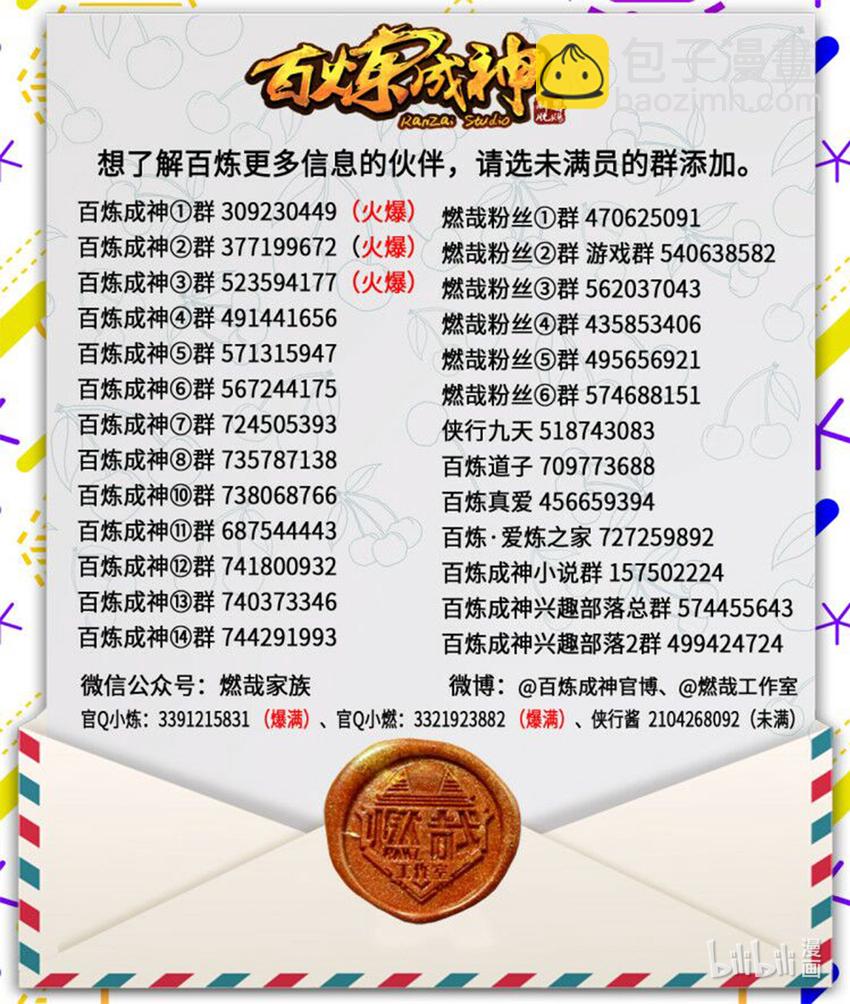 🍵百炼成神 第20话 轻视的代价 第17页
