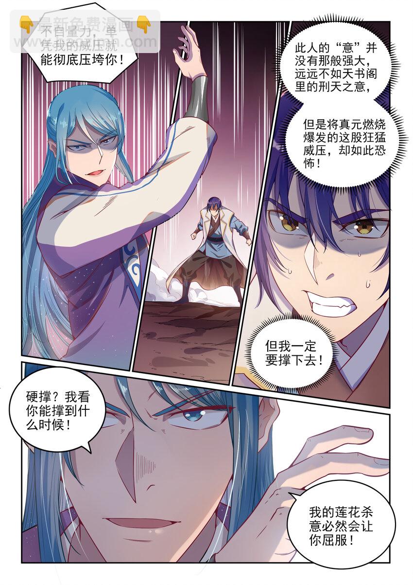 🍵百炼成神 第20话 轻视的代价 第2页