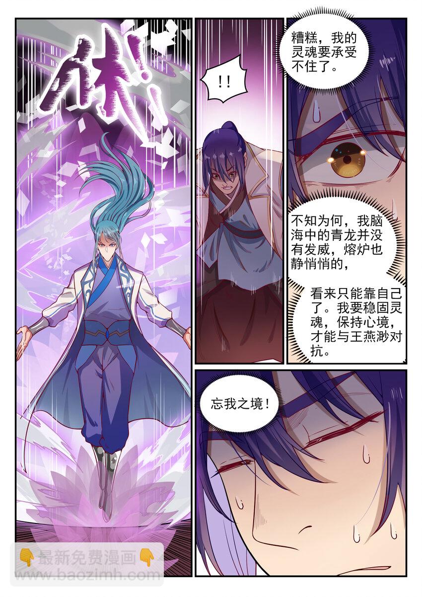 🍵百炼成神 第20话 轻视的代价 第3页