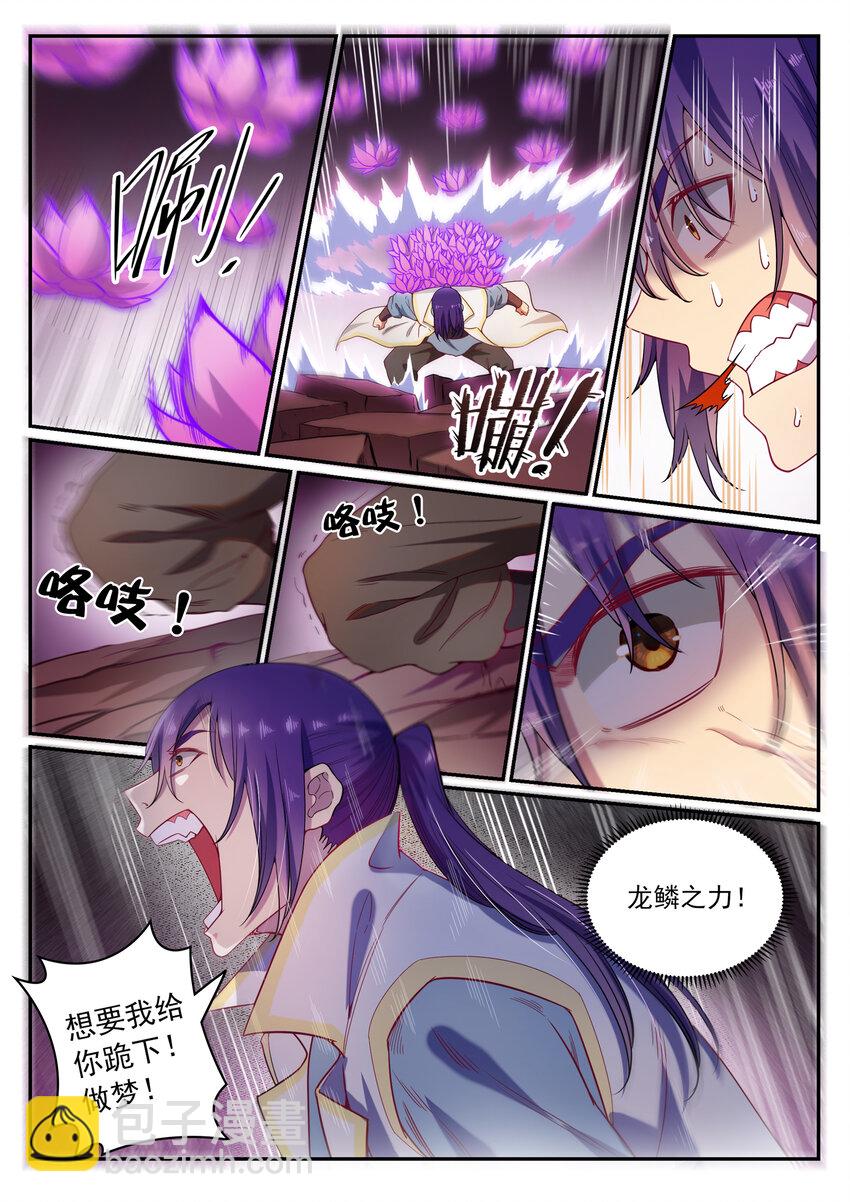 🍵百炼成神 第20话 轻视的代价 第7页
