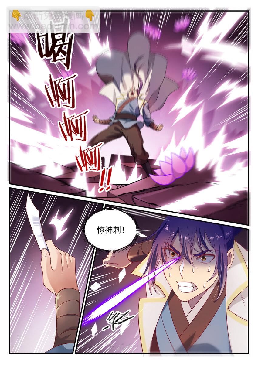 🍵百炼成神 第20话 轻视的代价 第8页