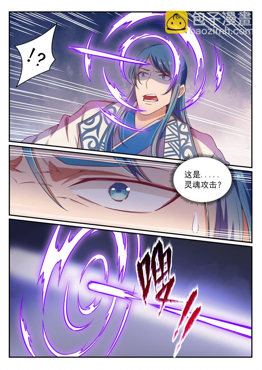 🍵百炼成神 第20话 轻视的代价 第9页