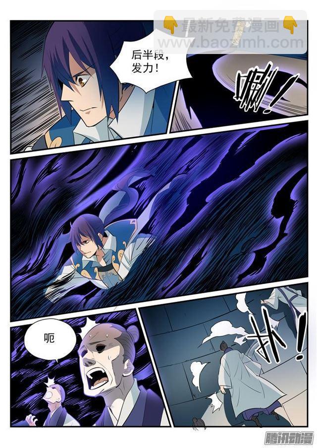 🍵百炼成神 第193话 以技服人 第10页