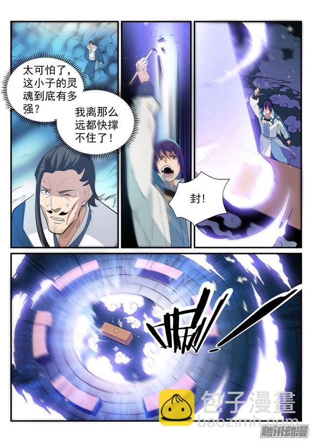 🍵百炼成神 第193话 以技服人 第11页