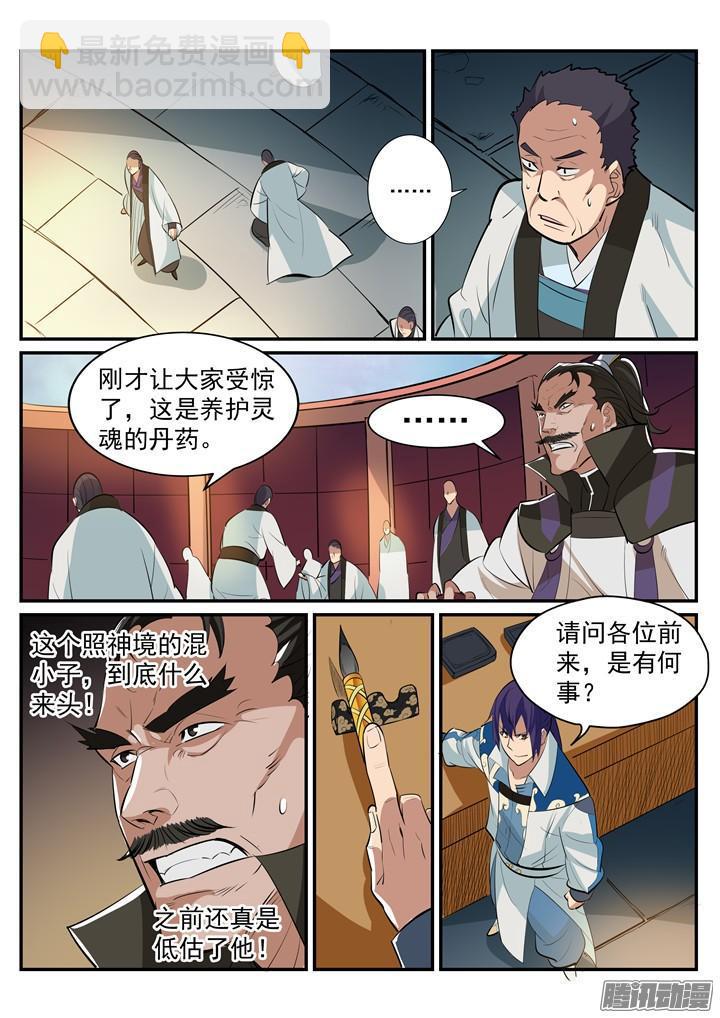 🍵百炼成神 第193话 以技服人 第12页