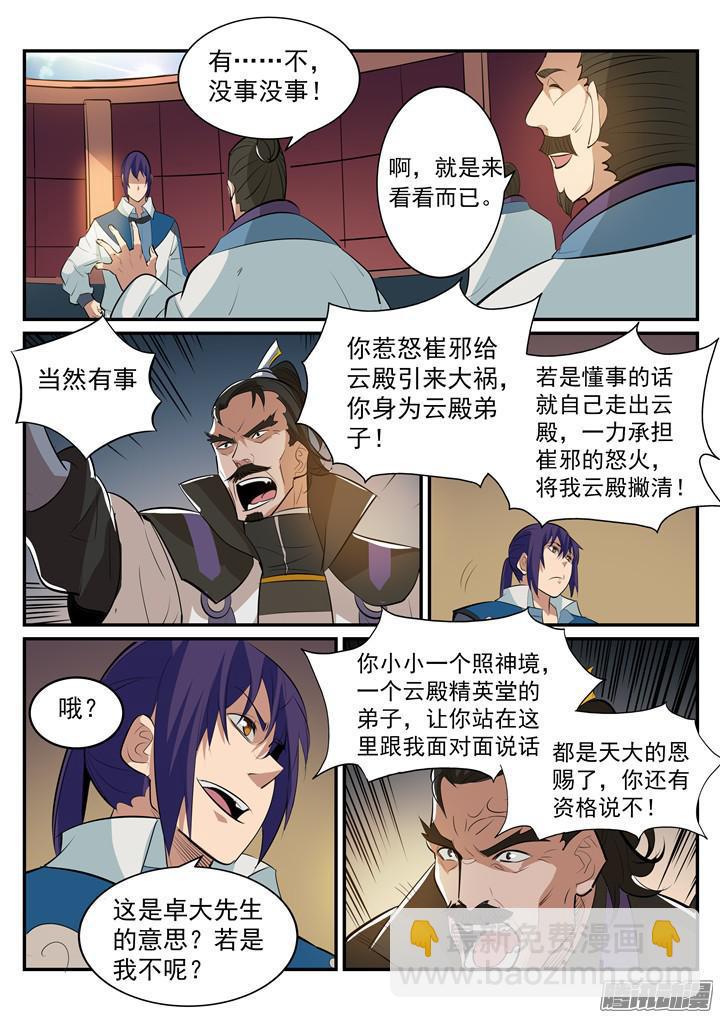 🍵百炼成神 第193话 以技服人 第13页