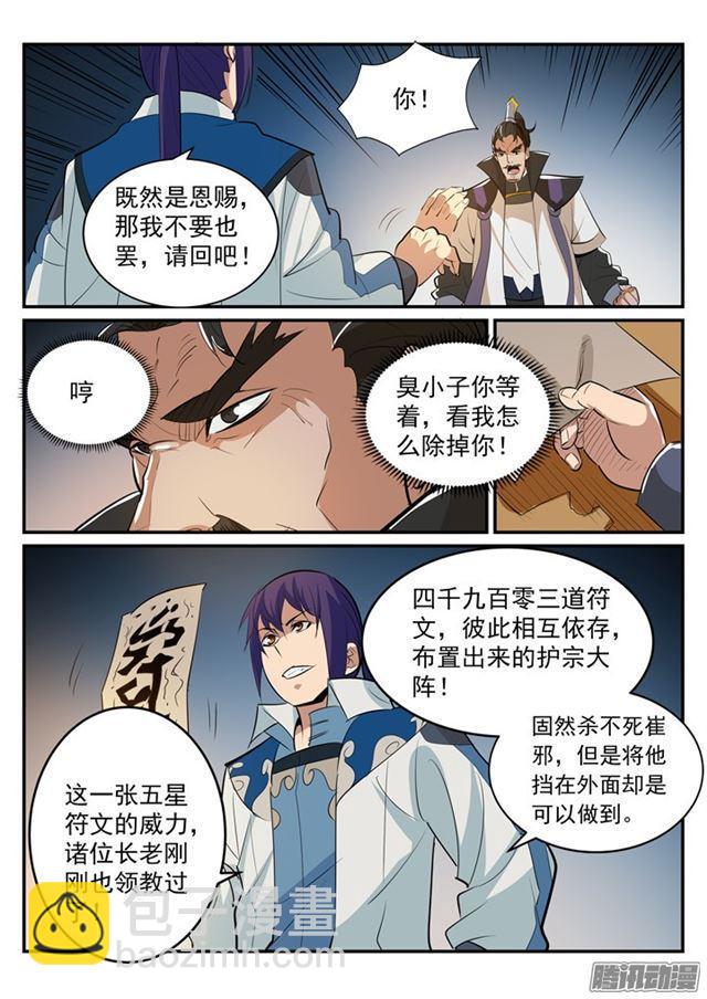 🍵百炼成神 第193话 以技服人 第14页