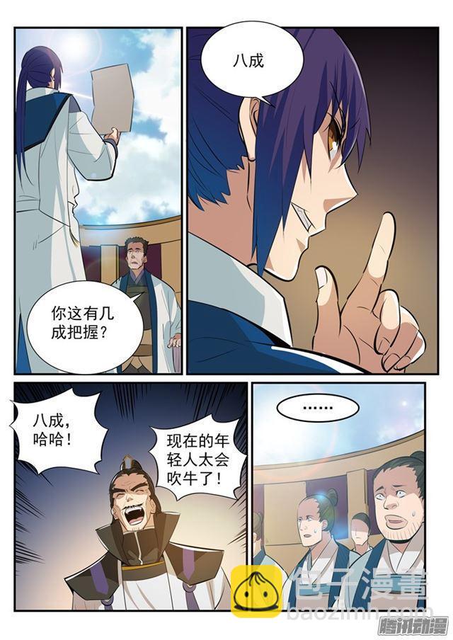 🍵百炼成神 第193话 以技服人 第15页