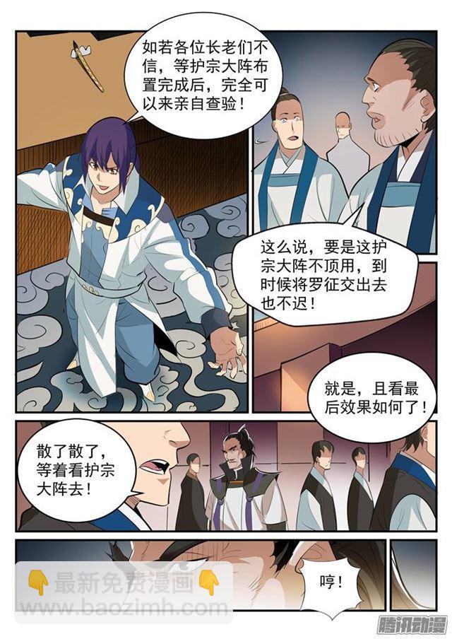 🍵百炼成神 第193话 以技服人 第16页