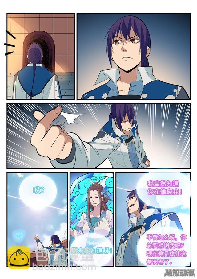 🍵百炼成神 第193话 以技服人 第17页