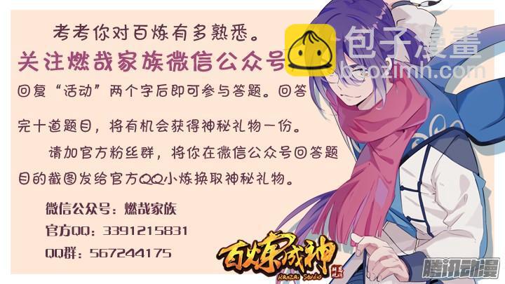 🍵百炼成神 第193话 以技服人 第19页