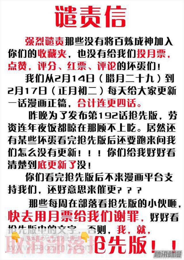 🍵百炼成神 第193话 以技服人 第2页