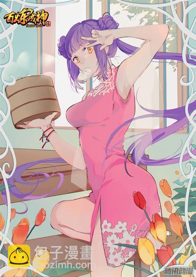 🍵百炼成神 第193话 以技服人 第3页