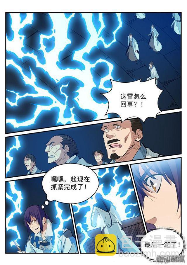🍵百炼成神 第193话 以技服人 第4页