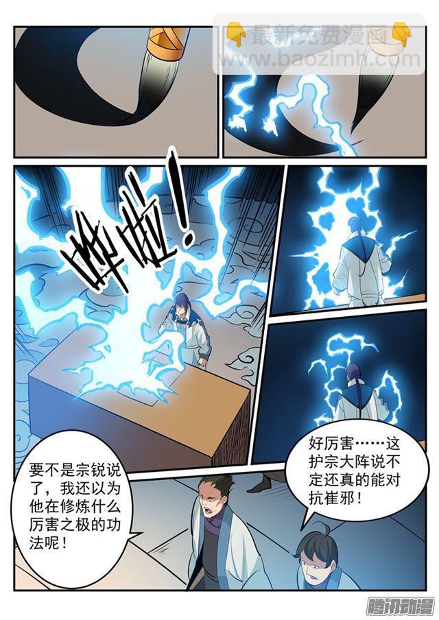 🍵百炼成神 第193话 以技服人 第5页