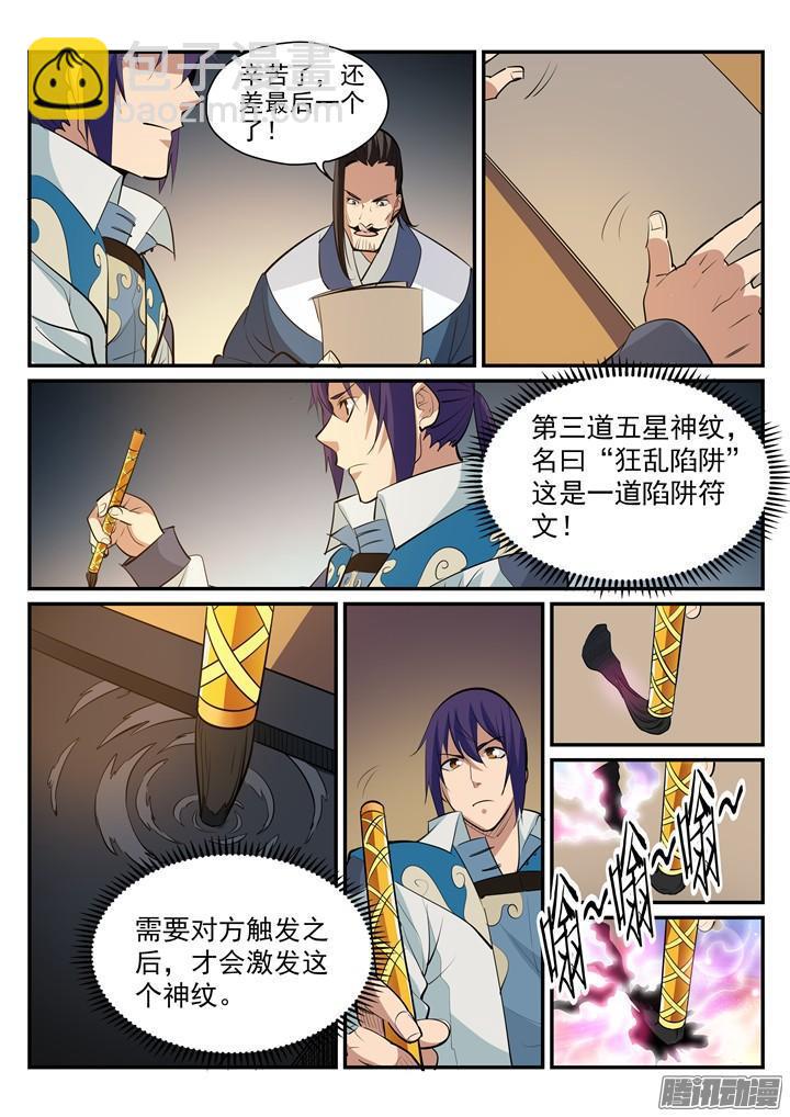 🍵百炼成神 第193话 以技服人 第6页