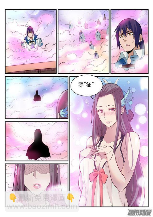 🍵百炼成神 第193话 以技服人 第7页