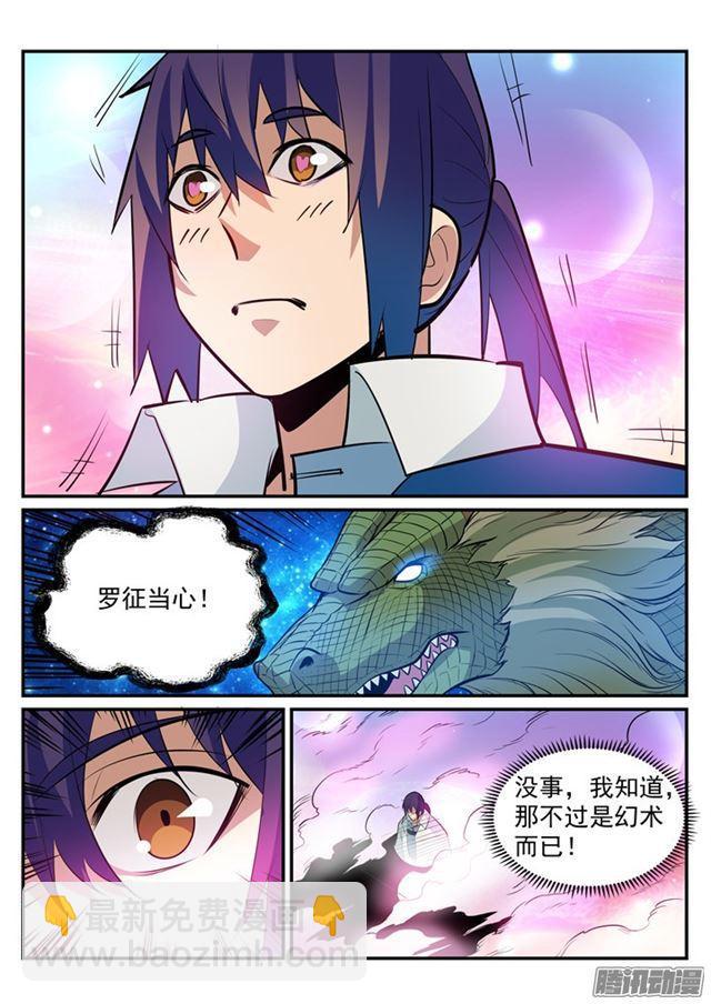 🍵百炼成神 第193话 以技服人 第8页