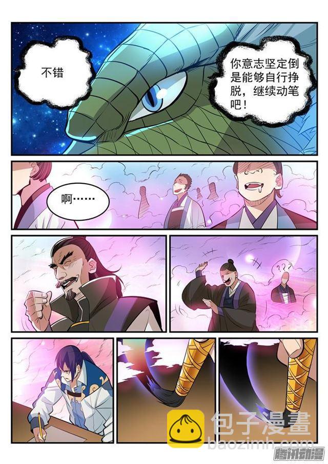 🍵百炼成神 第193话 以技服人 第9页