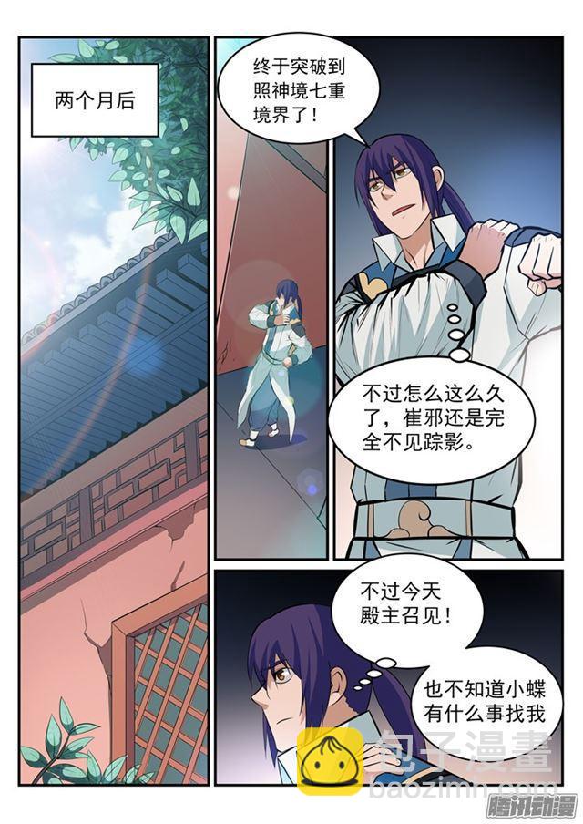 🍵百炼成神 第195话 点灯节之谜 第10页