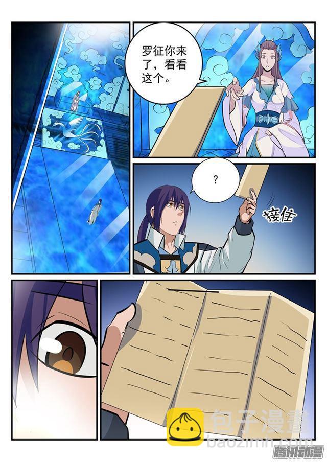 🍵百炼成神 第195话 点灯节之谜 第11页