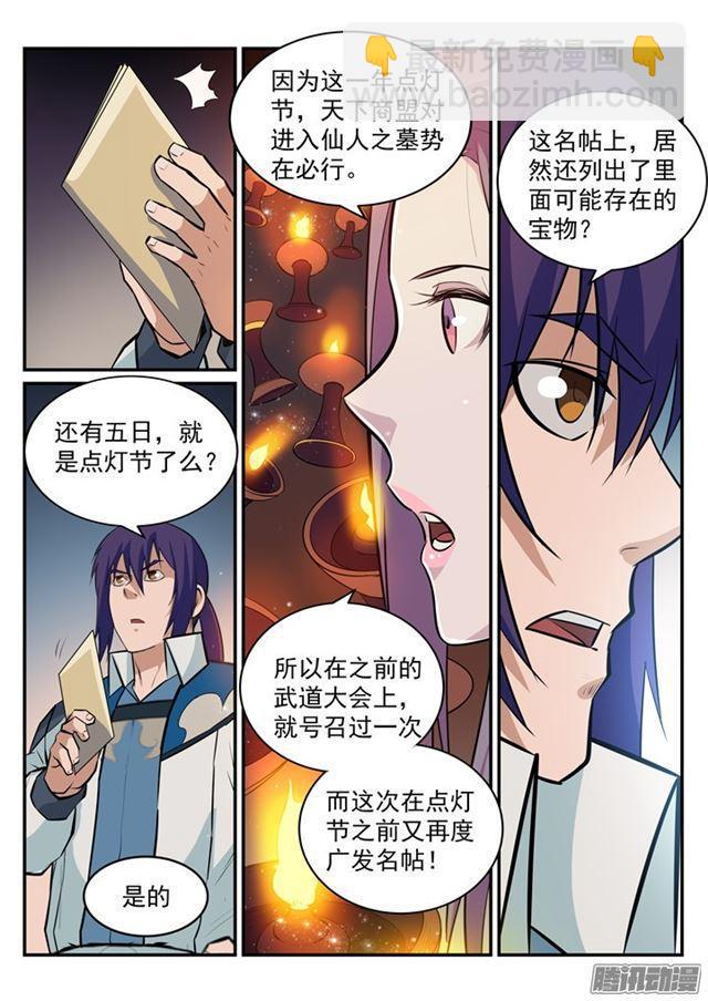 🍵百炼成神 第195话 点灯节之谜 第12页