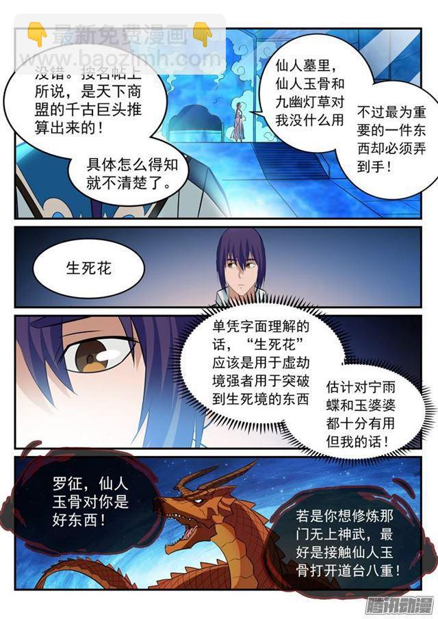 🍵百炼成神 第195话 点灯节之谜 第13页