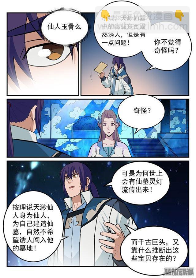 🍵百炼成神 第195话 点灯节之谜 第14页