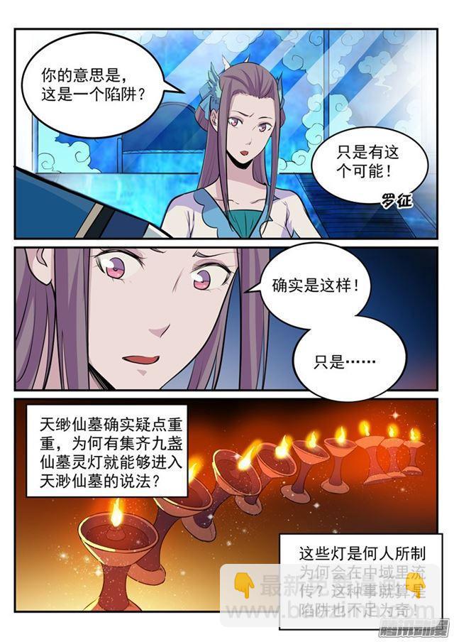 🍵百炼成神 第195话 点灯节之谜 第15页